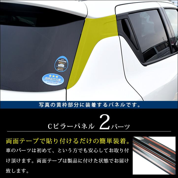 セカンドステージ スズキ スイフトスポーツ ZC33S Cピラーパネル 全4色