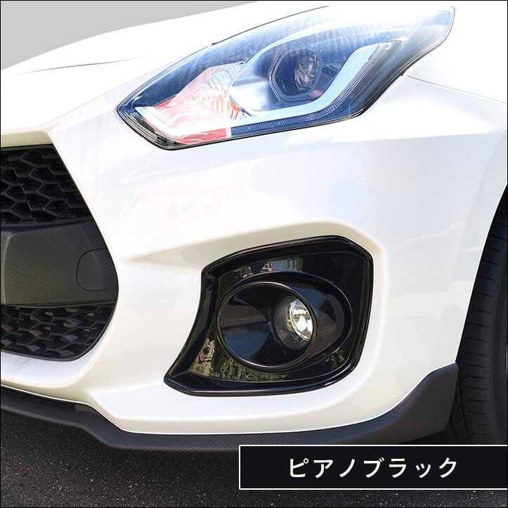 セカンドステージ スズキ スイフトスポーツ ZC33S フォグランプ