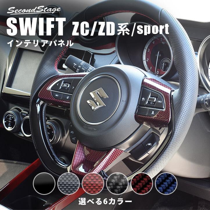 スズキ スイフト ZC/ZD系 スイフトスポーツ ZC33S ステアリング