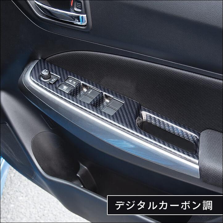 セカンドステージ スズキ スイフトスポーツ ZC33S PWSW(ドアスイッチ