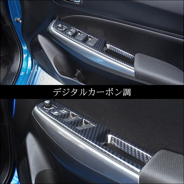 セカンドステージ スズキ スイフトスポーツ ZC33S PWSW(ドアスイッチ
