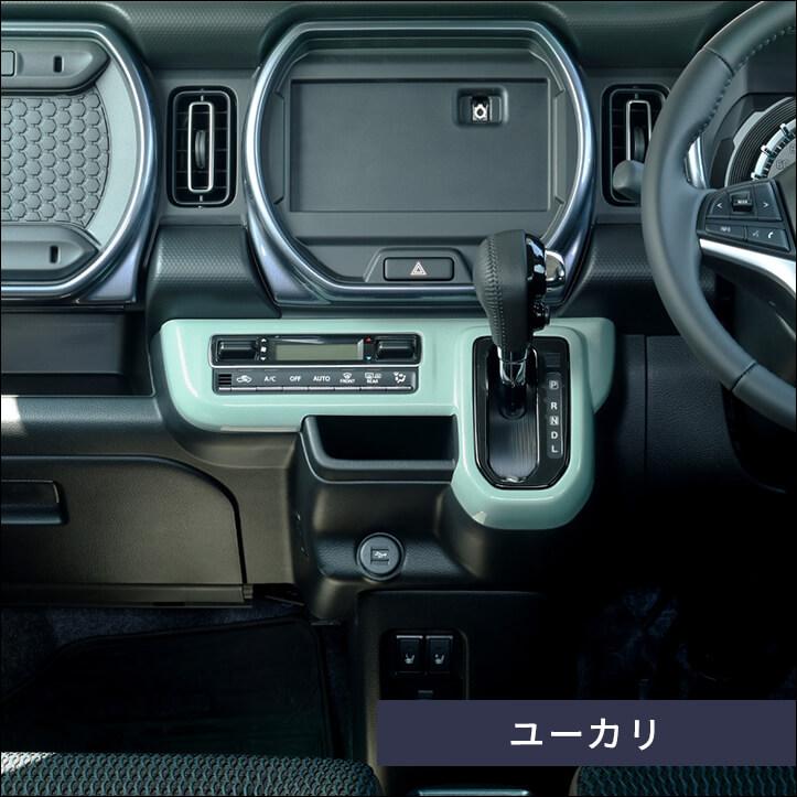 専用ハスラーインテリアパネル セカンドステージ スズキ ハスラー エアコンパネル 全5色 [second