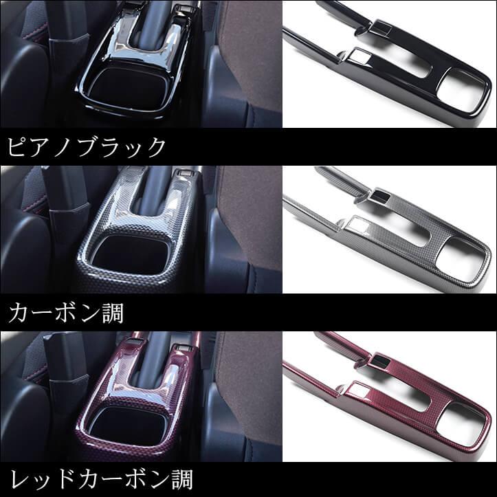 ユ*ロ様 美品◆ZC33S スイフトスポーツ　カーボン調外装パネル セカンドステージ スズキ スイフトスポーツ ZC33S コンソール