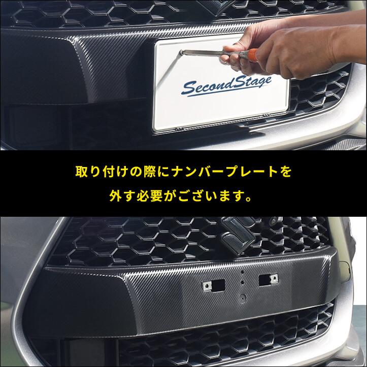 セカンドステージ スズキ スイフトスポーツ フロントグリル