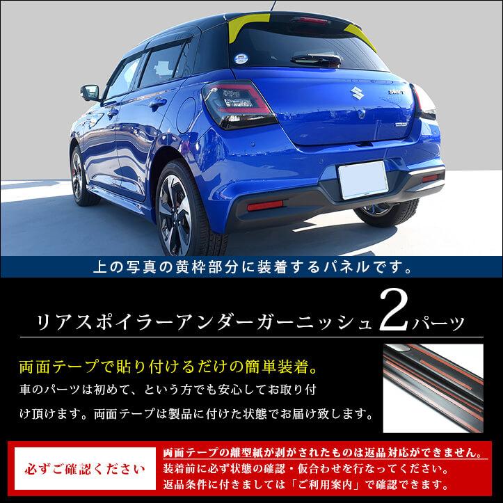 スイフトZC31Sリアアンダーガーニッシュ未使用品‼︎ セカンドステージ スズキ スイフト ZC/ZD系 リアスポイラーアンダー