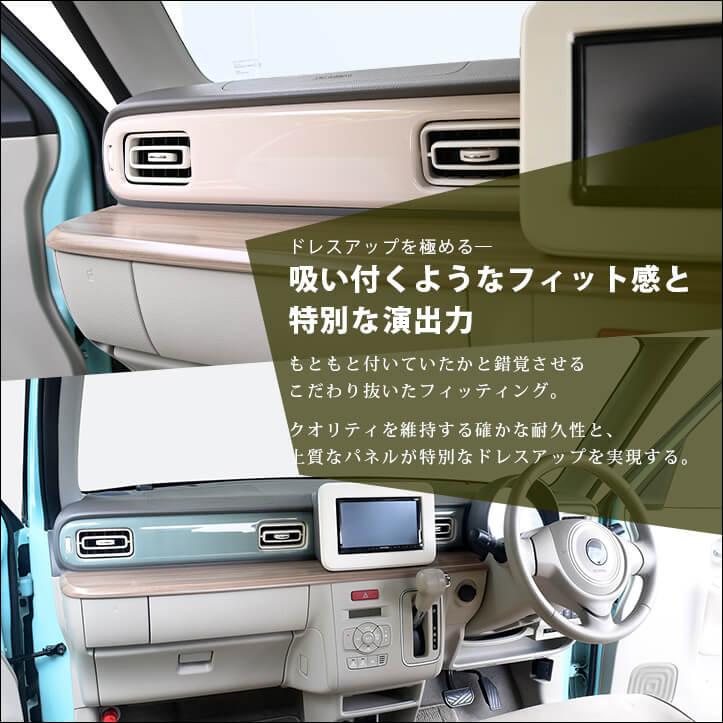 セカンドステージ スズキ アルトラパン HE33S ダッシュパネル