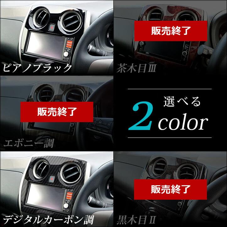 セカンドステージ 日産 ノート E12 e-POWER（eパワー） センターパネル