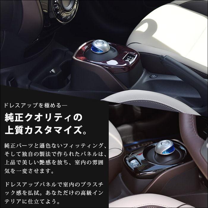 セカンドステージ 日産 ノート E12 e-POWER（eパワー） シフトパネル