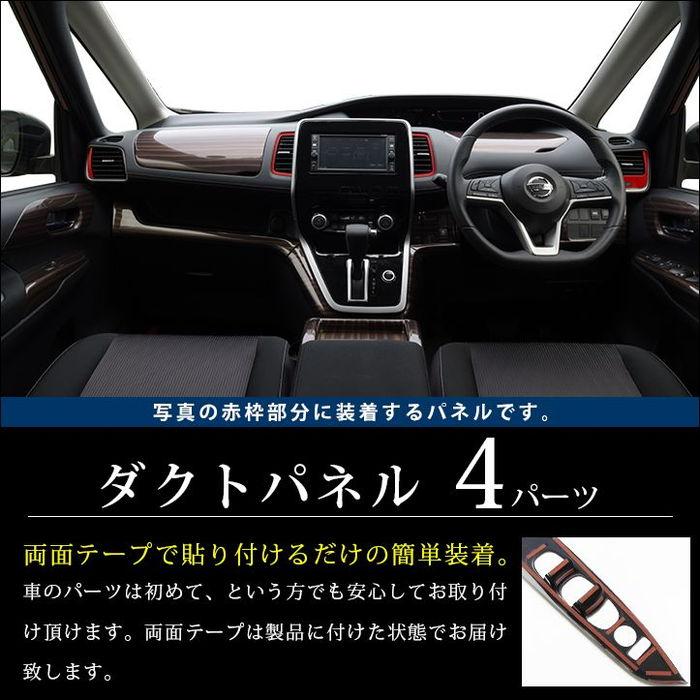 セカンドステージ 日産 セレナ C27 前期 後期 ガソリン/ハイブリッド/e