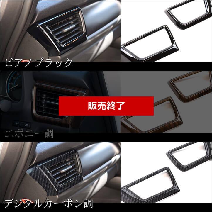 セカンドステージ 日産 リーフZE1 前期 後期 ダクトパネル ピアノ