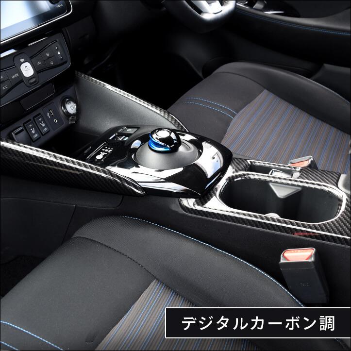 セカンドステージ 日産 リーフZE1 前期 後期 カップホルダー(ドリンク