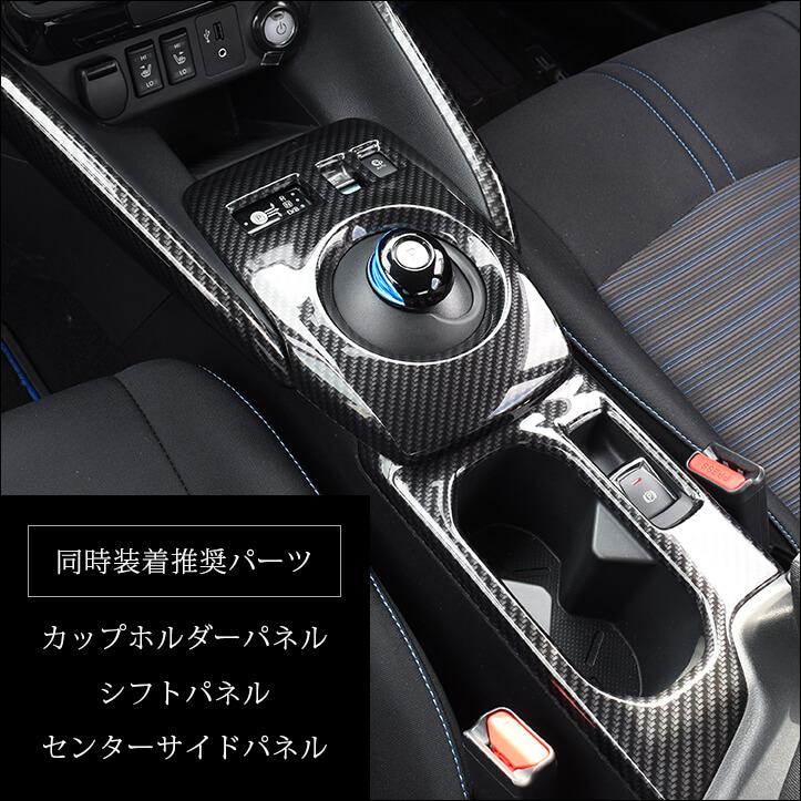 セカンドステージ 日産 リーフZE1 前期 後期 センターサイドパネル