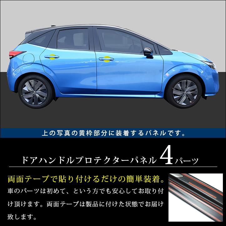 セカンドステージ 日産 ノートE13 オーラFE13 e-POWER（eパワー） ドア