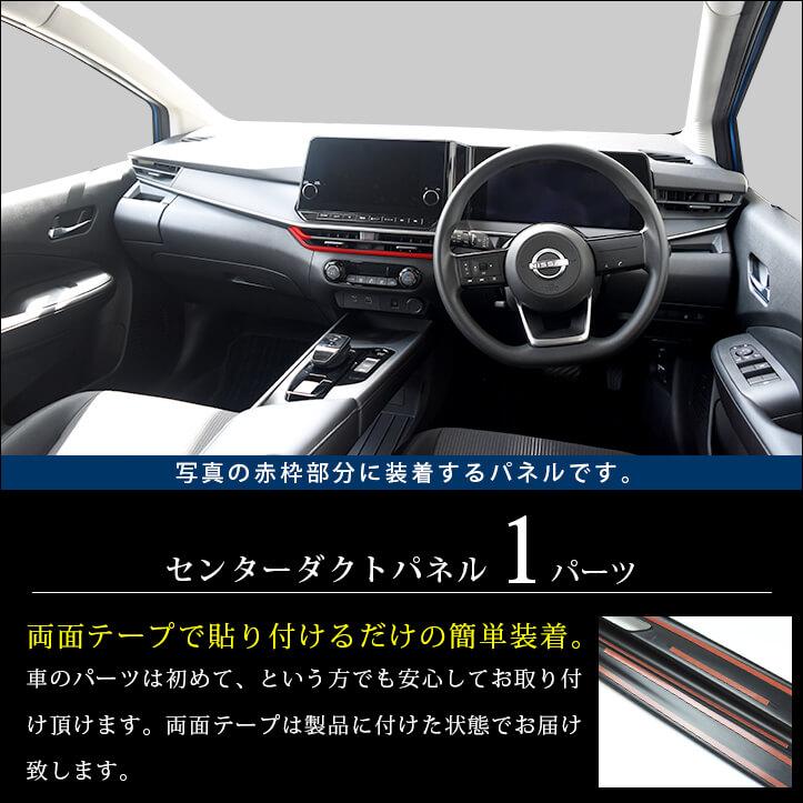 E13 オーラ FE13 e-POWER センターダクトパネル ブルー セカンドステージ 日産 ノートE13 オーラFE13 e-POWER（eパワー