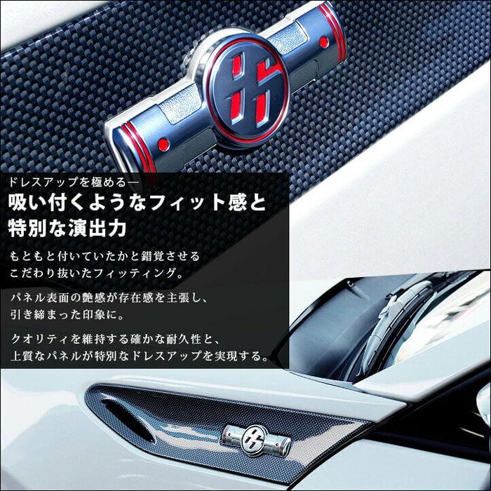 セカンドステージ トヨタ 86 前期専用 ZN6 フェンダーガーニッシュ