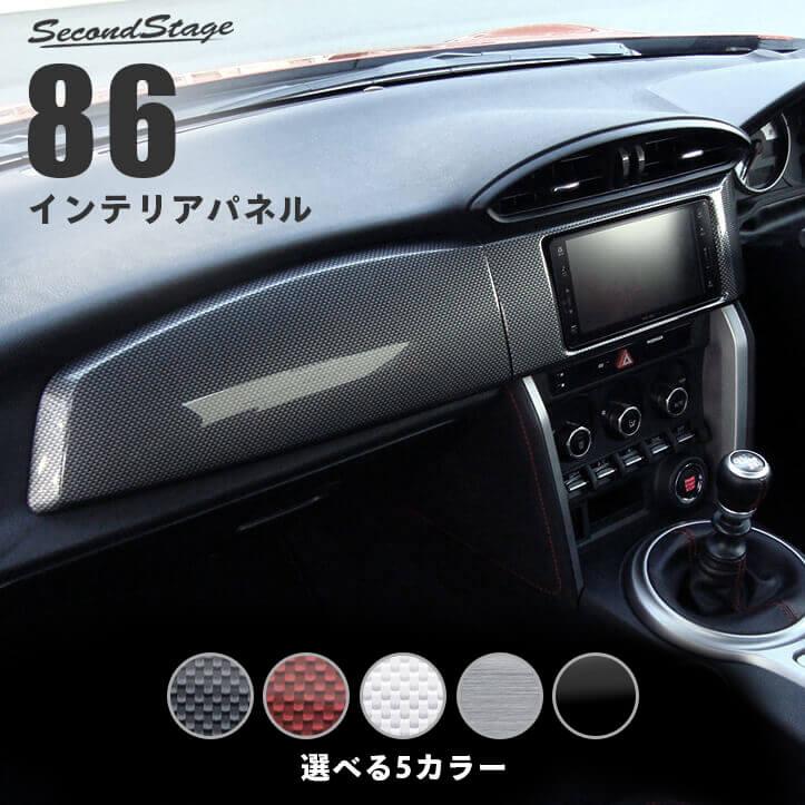 セカンドステージ トヨタ 86 前期 後期Gグレード対応 ZN6 センター 