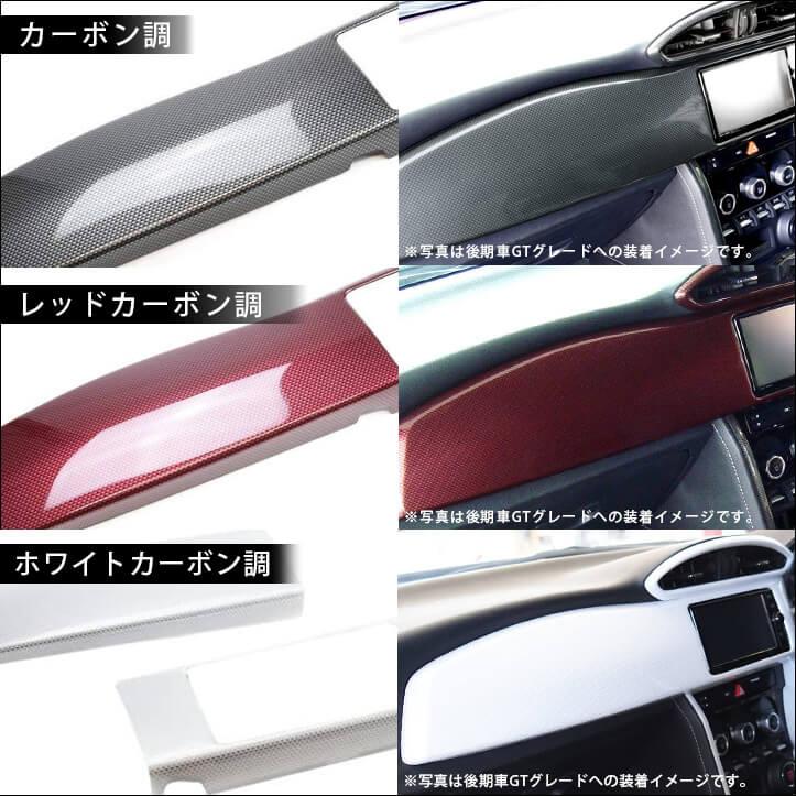 セカンドステージ トヨタ 86 前期 後期Gグレード対応 ZN6 センター
