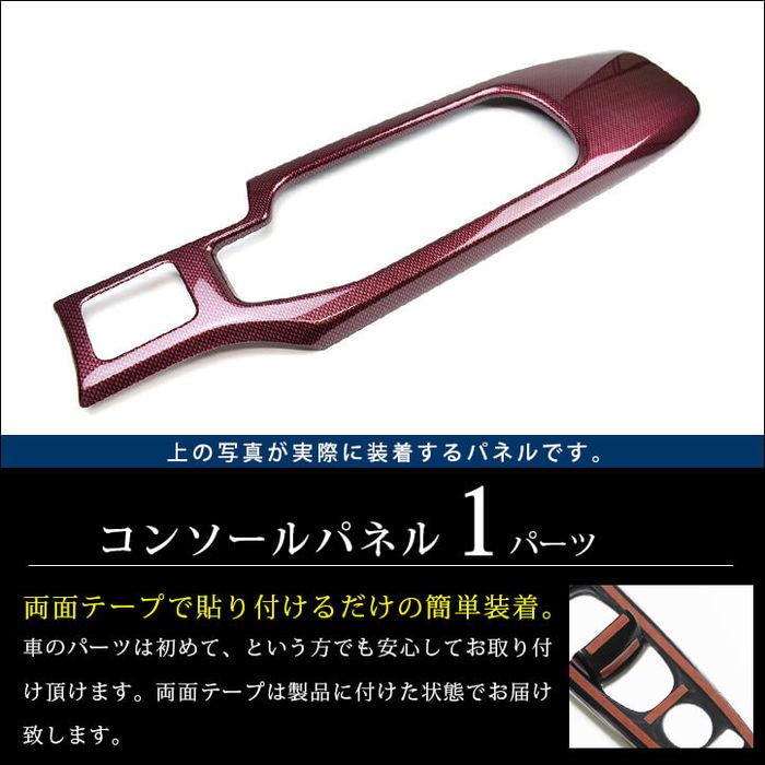 セカンドステージ トヨタ 86 前期 後期対応 ZN6 コンソールパネル 全4