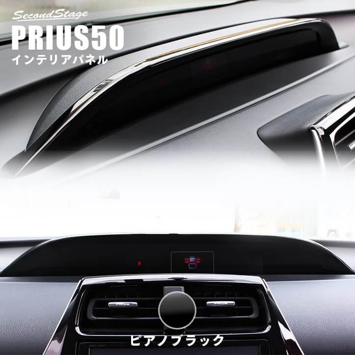 セカンドステージ トヨタ プリウス 50系 プリウスPHV 前期 後期