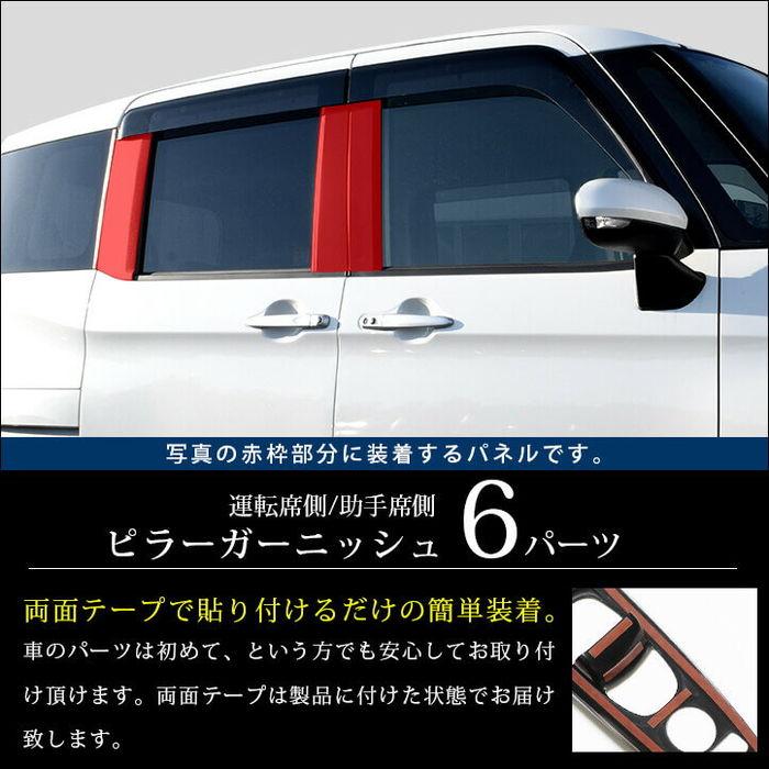 M900系 ルーミー・タンク【本物フォージドカーボン】ピラーガーニッシュ セカンドステージ トヨタ タンク ルーミー ピラーガーニッシュ