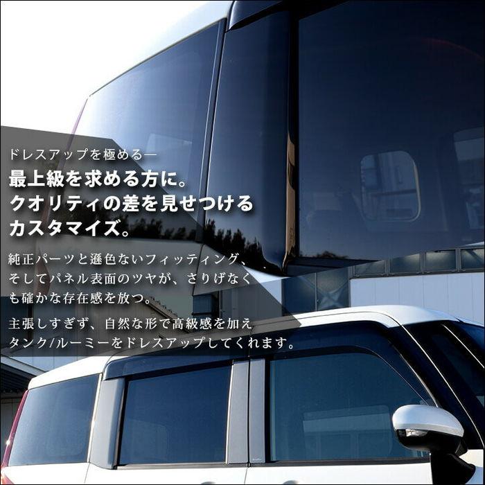 セカンドステージ トヨタ タンク ルーミー ピラーガーニッシュ