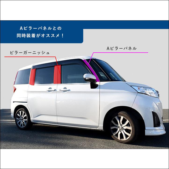 セカンドステージ トヨタ タンク ルーミー ピラーガーニッシュ