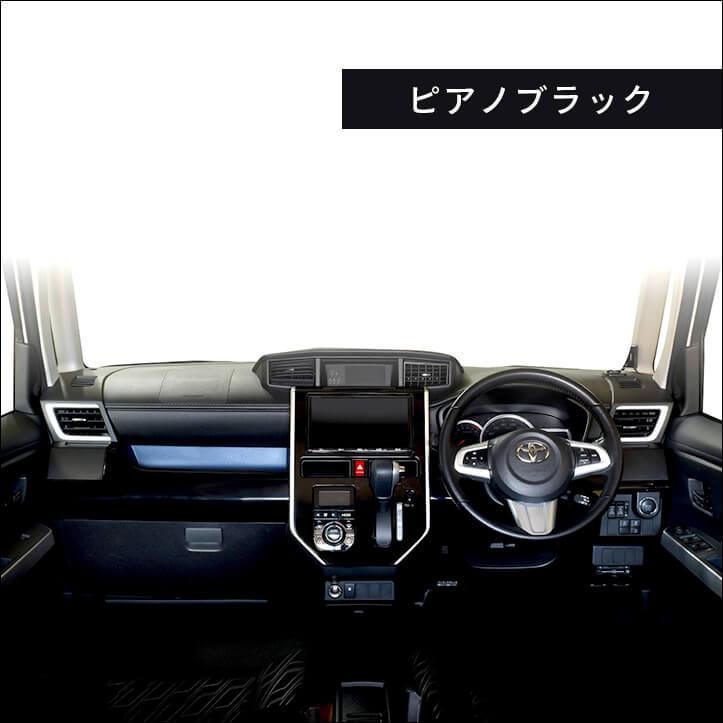 セカンドステージ トヨタ タンク ルーミー インパネラインパネル 全3色