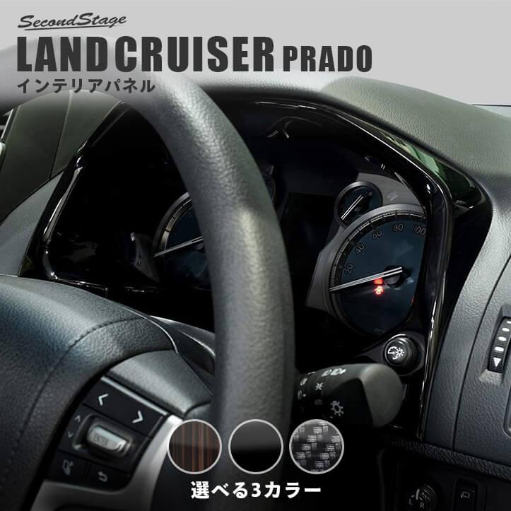 セカンドステージ トヨタ ランドクルーザープラド150系 後期専用