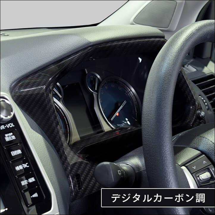 ランドクルーザープラド 150系後期 カーボン　スピードメーターパネル セカンドステージ トヨタ ランドクルーザープラド150系 後期専用