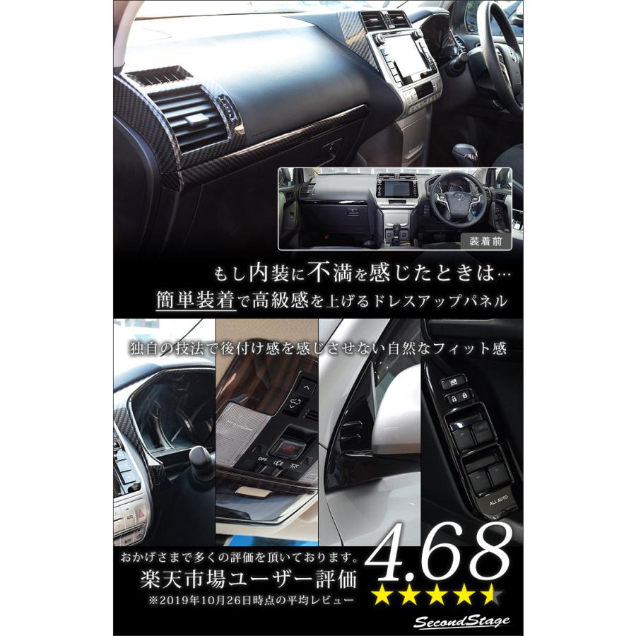 セカンドステージ トヨタ ランドクルーザープラド150系 後期専用