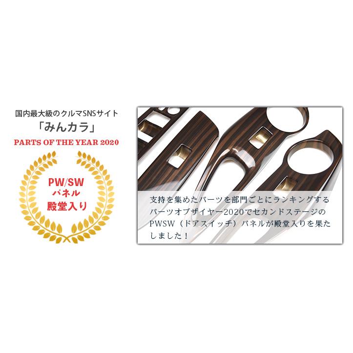 【新品未使用品】トヨタ rav4（50系）ドアスイッチパネル　セカンドステージ セカンドステージ トヨタ 新型RAV4 50系 PWSW(ドアスイッチ)パネル 全3