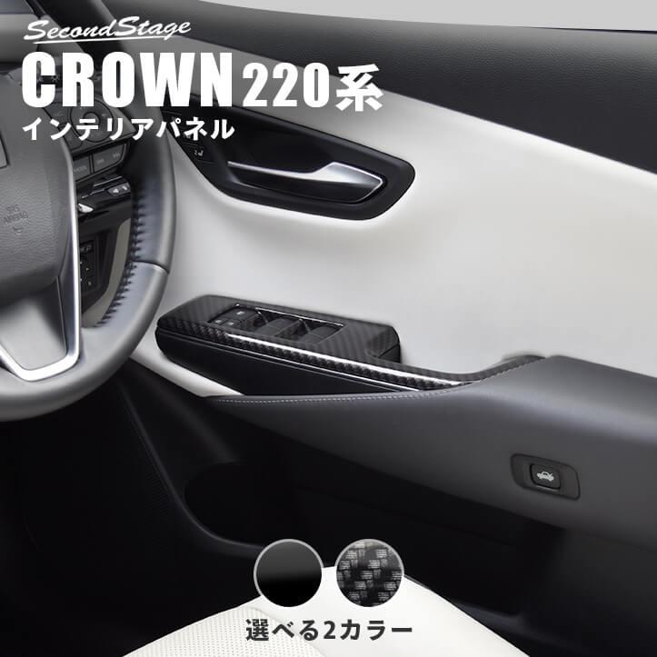セカンドステージ トヨタ クラウン 220系 CROWN PWSW(ドアスイッチ