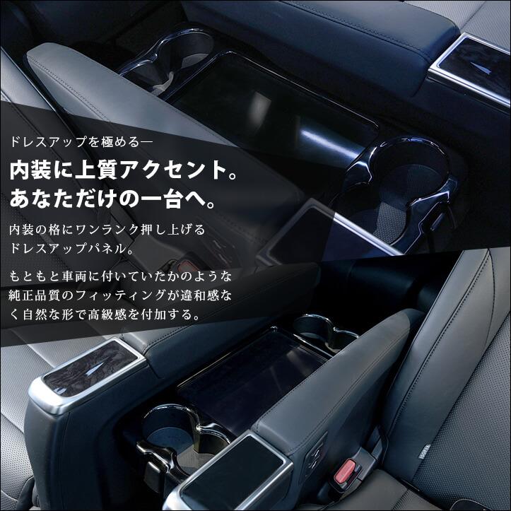 セカンドステージ トヨタ ヴェルファイア/アルファード30系 前期 後期