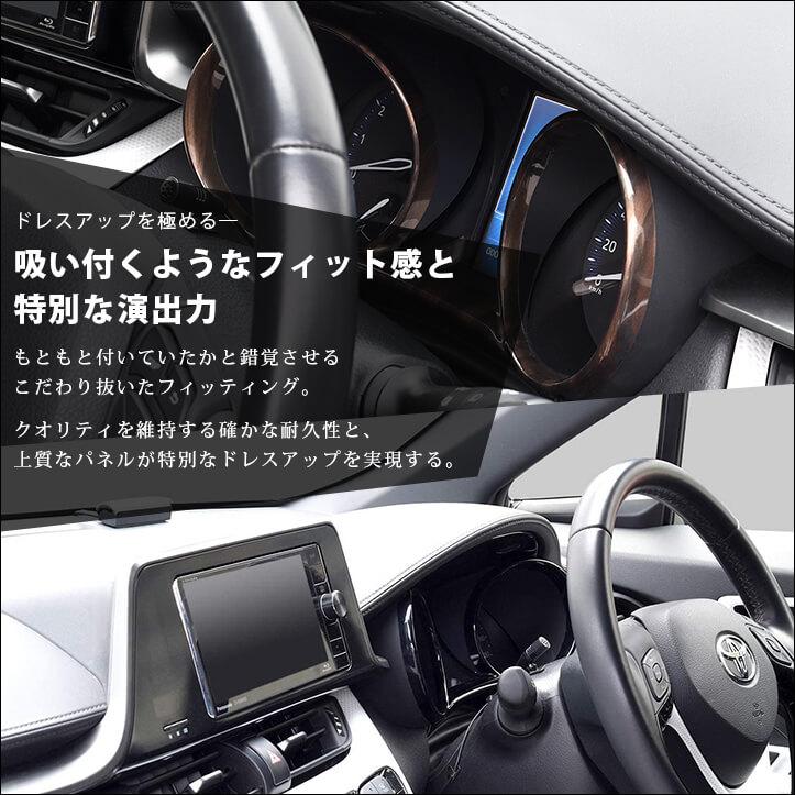 セカンドステージ トヨタ C-HR 前期 後期 メーターパネル CHR CH-R