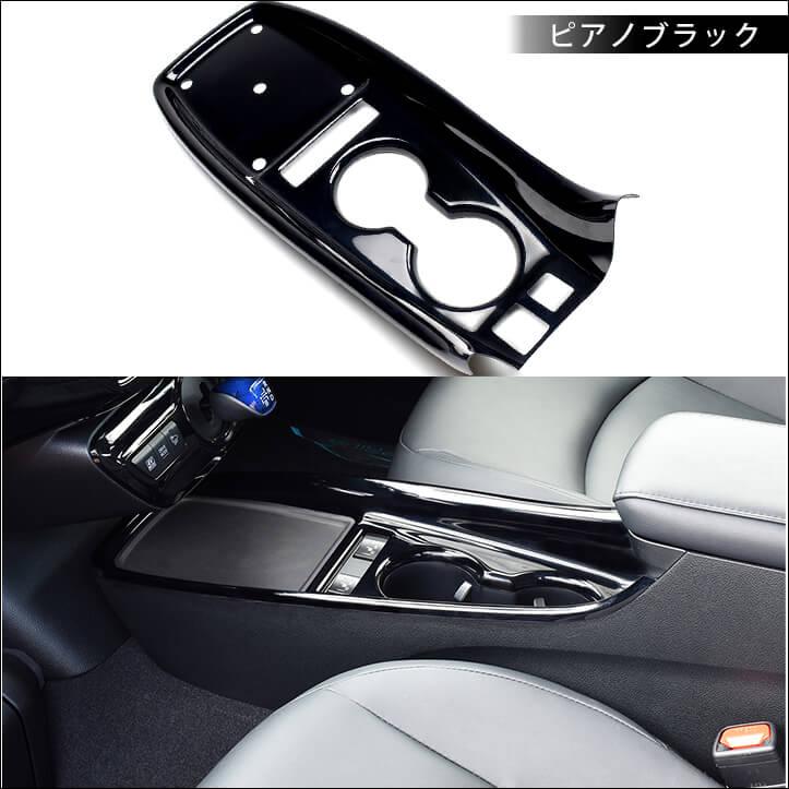 プリウス50系　センターコンソールパネル&スタートパネル セカンドステージ トヨタ プリウス 50系 プリウスPHV 後期専用