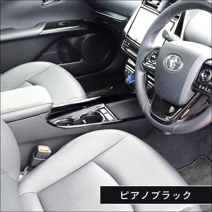 セカンドステージ トヨタ プリウス 50系 プリウスPHV 後期専用
