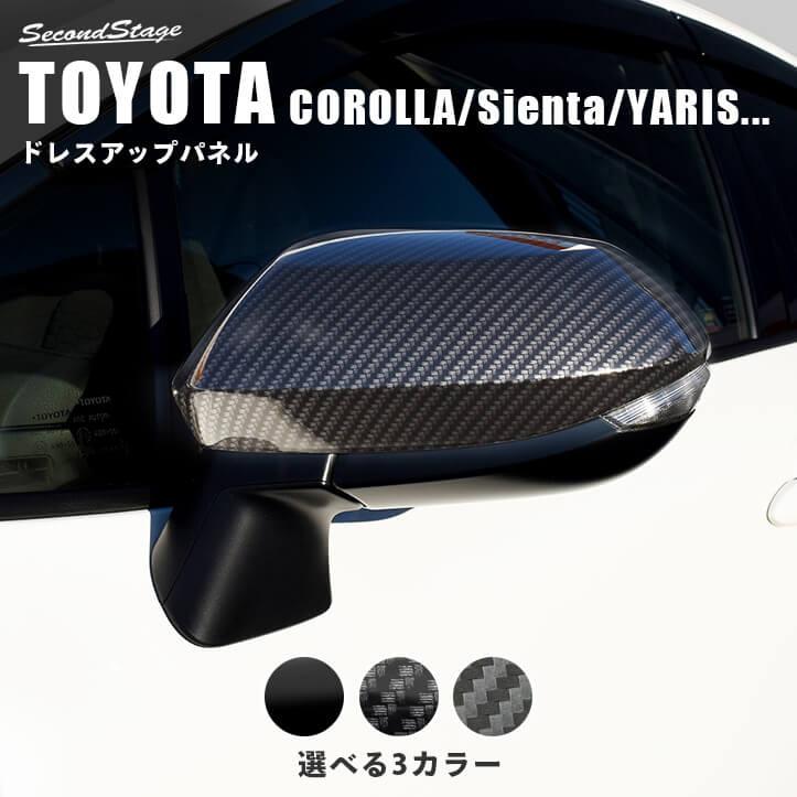 セカンドステージ トヨタ カローラスポーツ＆ツーリング210系 シエンタ