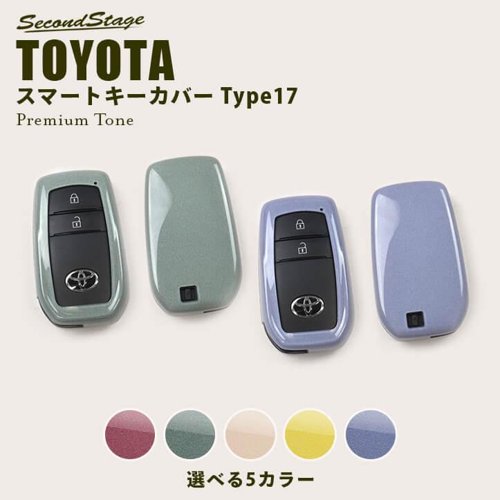 トヨタ　スマートキー　15個 55 セカンドステージ トヨタ スマートキーカバー キーケース Type17