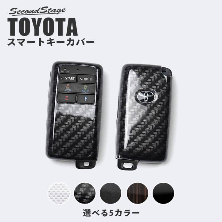 セカンドステージ トヨタ スマートキーカバー キーケース エンジン
