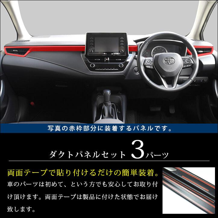 セカンドステージ トヨタ カローラスポーツ＆ツーリング210系 ダクト