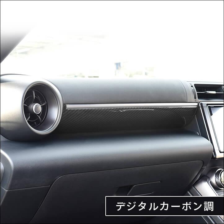 カーボン調パネル　SecondStage GR86 BRZ ZN8 ZD8 セカンドステージ トヨタ GR86 スバル BRZ インパネパネル 全5色
