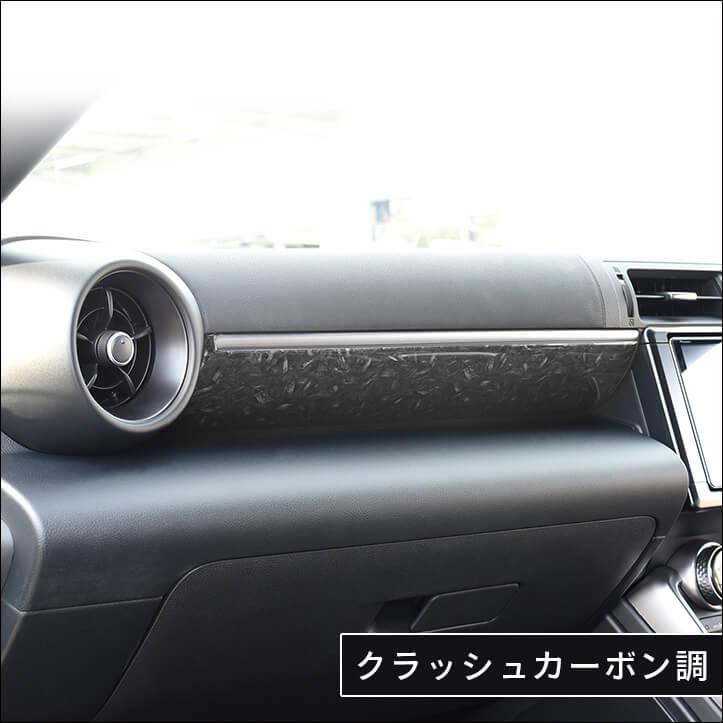 セカンドステージ トヨタ GR86 スバル BRZ インパネパネル 全5色