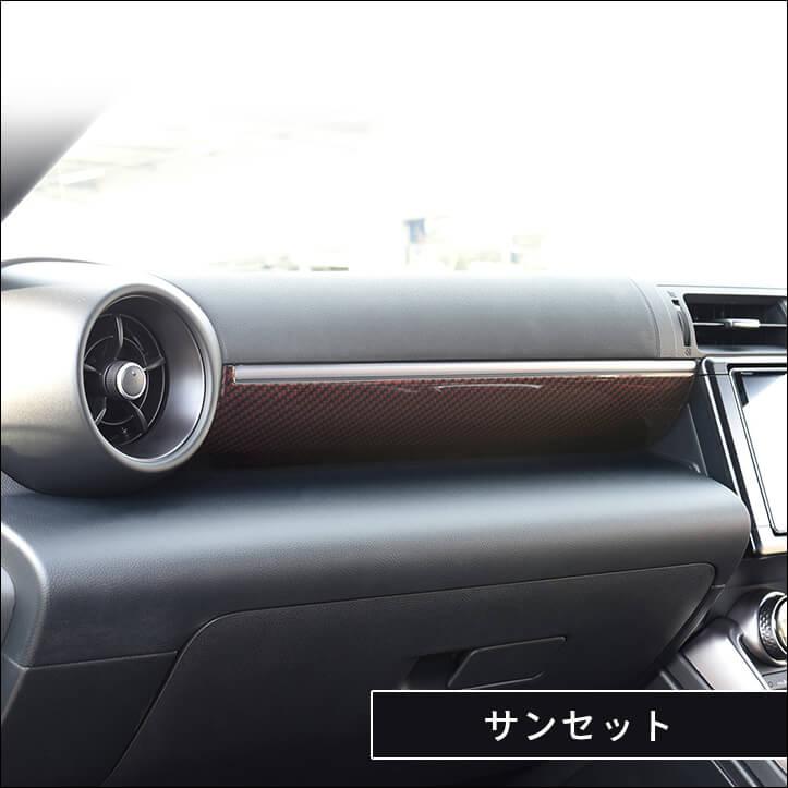 セカンドステージ トヨタ GR86 スバル BRZ インパネパネル 全5色