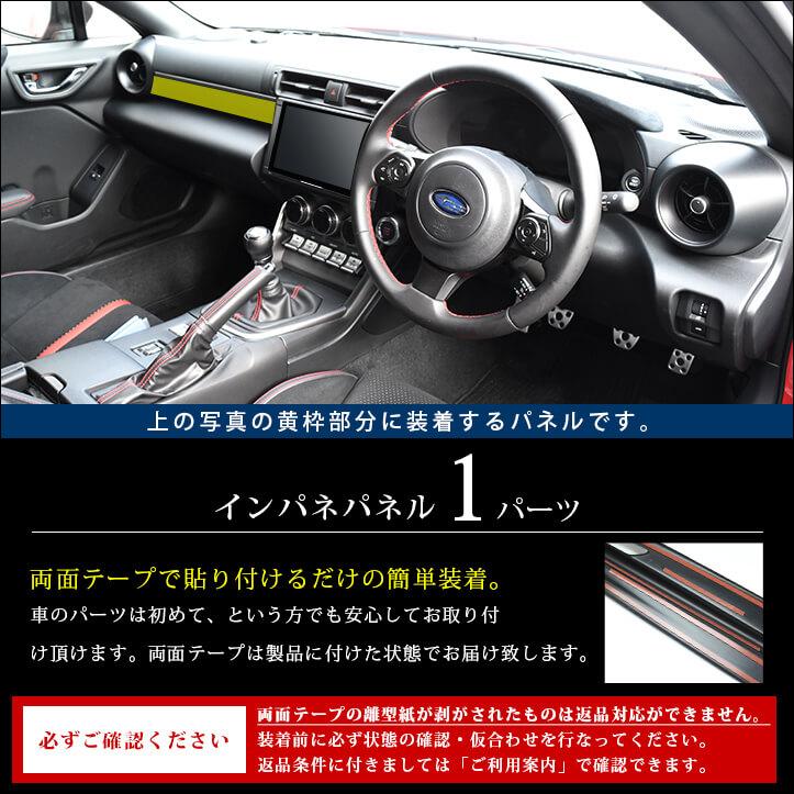 セカンドステージ トヨタ GR86 スバル BRZ インパネパネル 全5色
