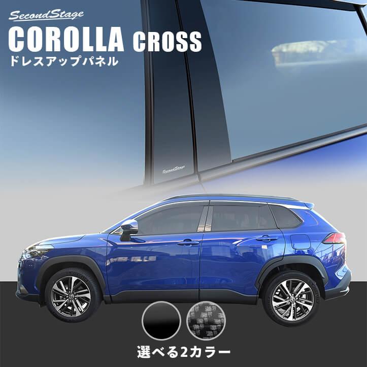 セカンドステージ トヨタ カローラクロス ピラーガーニッシュ 純正