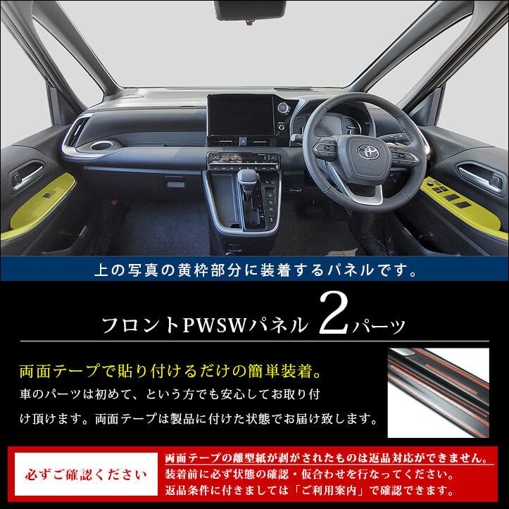 セカンドステージ トヨタ ノア/ヴォクシー90系 フロントPWSW（ドア