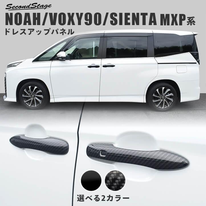 セカンドステージ トヨタ ノア/ヴォクシー90系 シエンタ MXP系