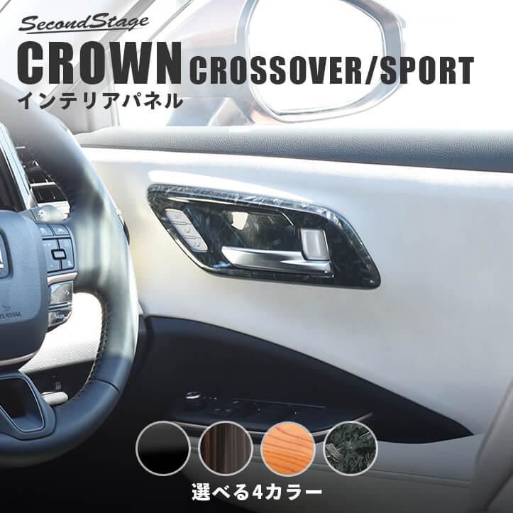 セカンドステージ トヨタ クラウン CROWN クロスオーバー スポーツ