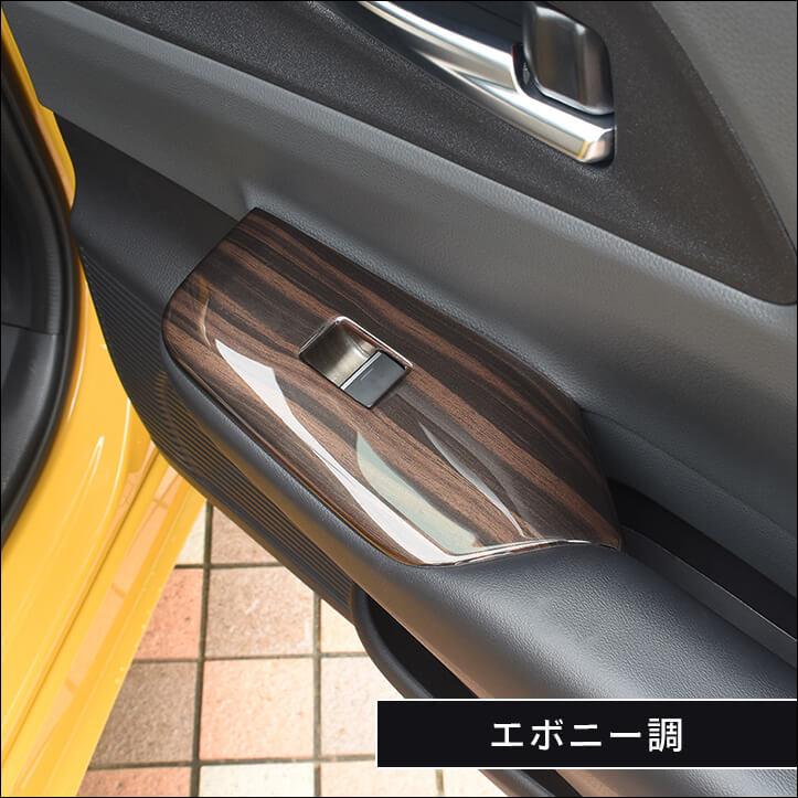 セカンドステージ トヨタ プリウス60系 PWSW（ドアスイッチ）パネル 全