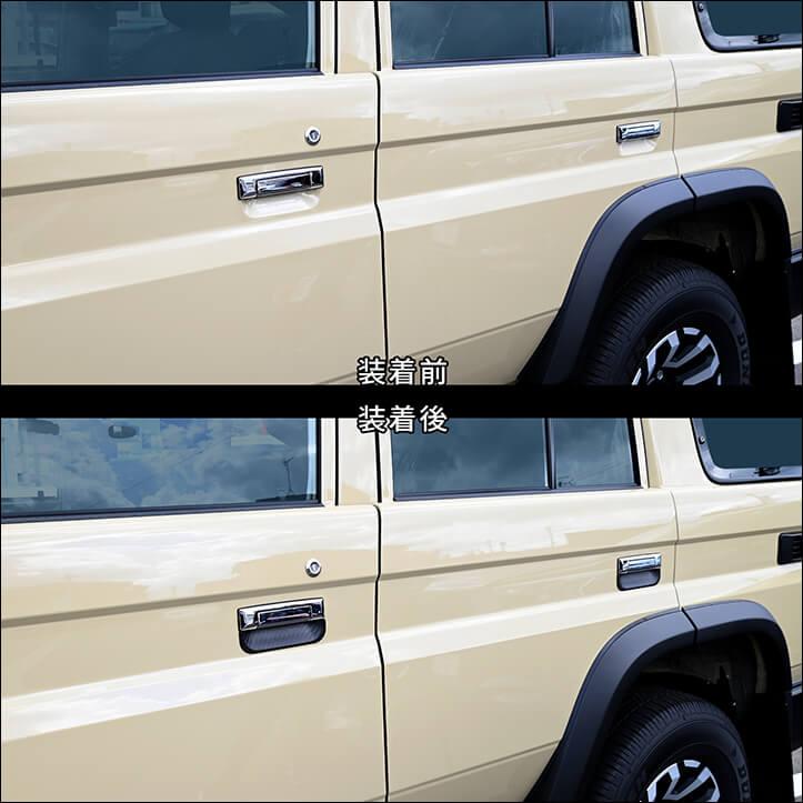 トヨタ ランドクルーザー70 GDJ系 ドアハンドルプロテクターパネル